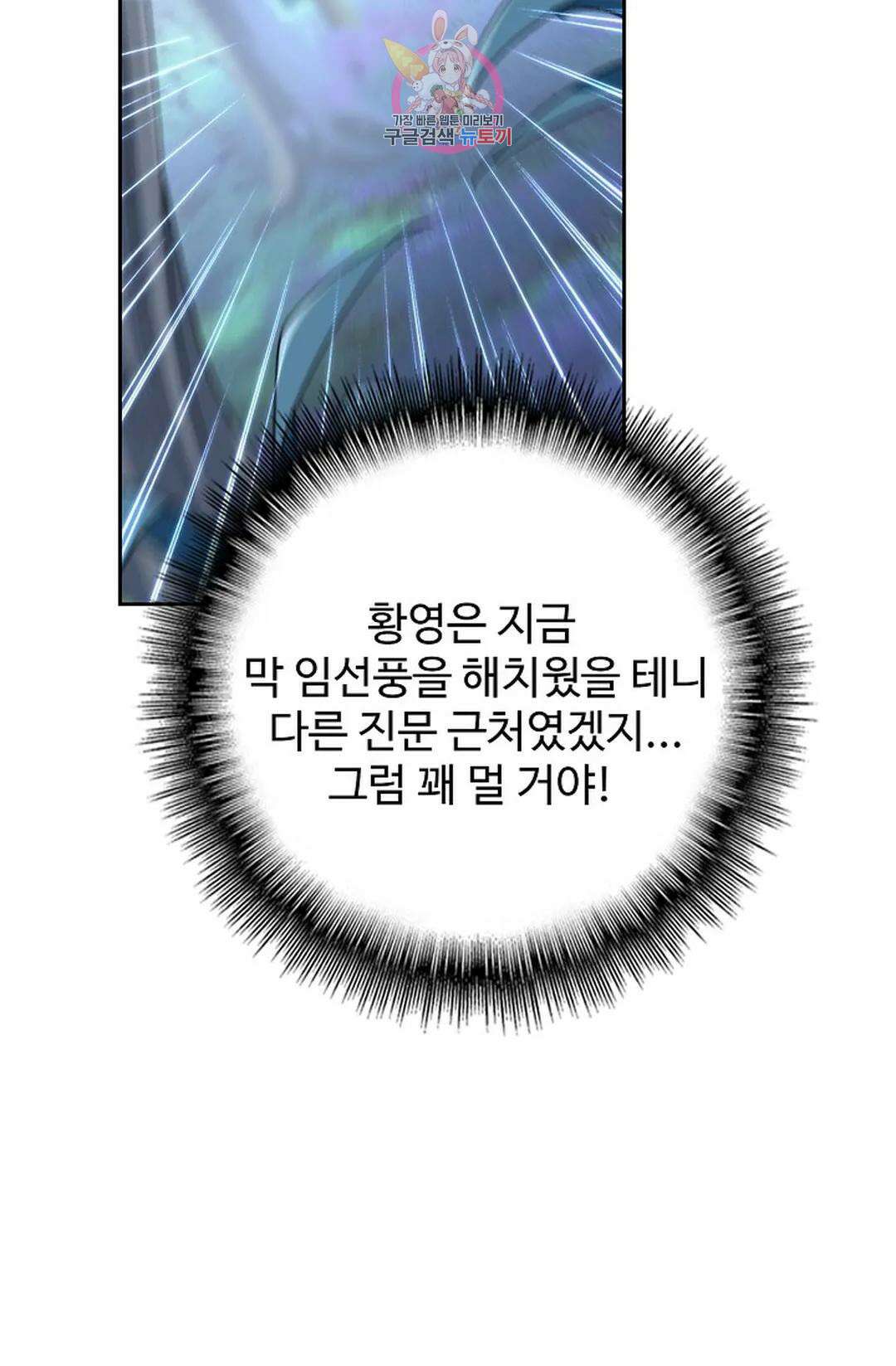 마황의 귀환 334화 19