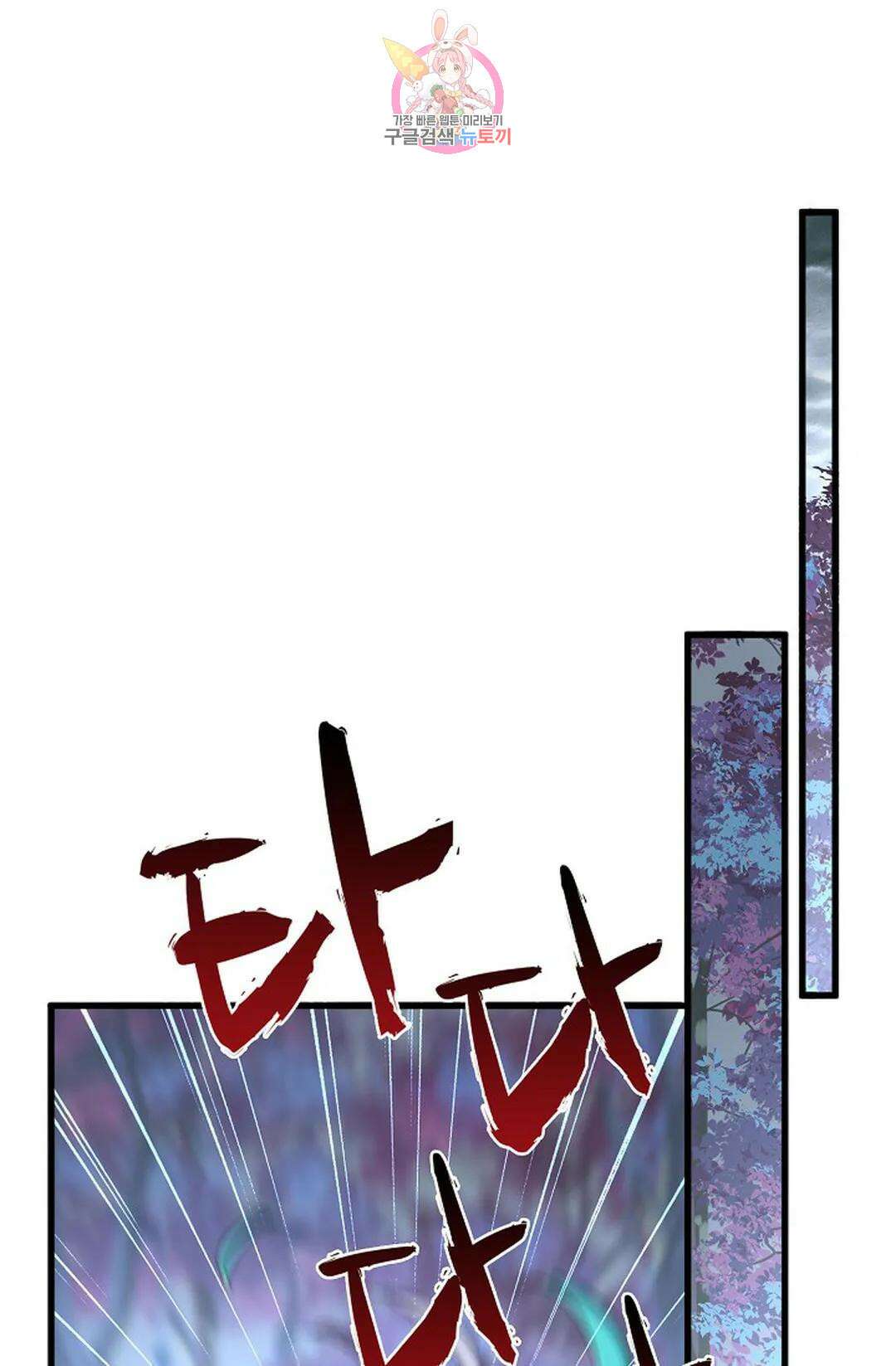 마황의 귀환 334화 20