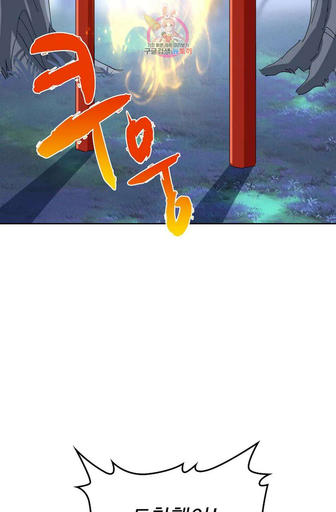 마황의 귀환 334화 24
