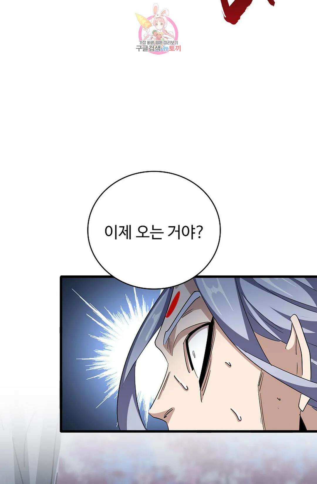 마황의 귀환 334화 26