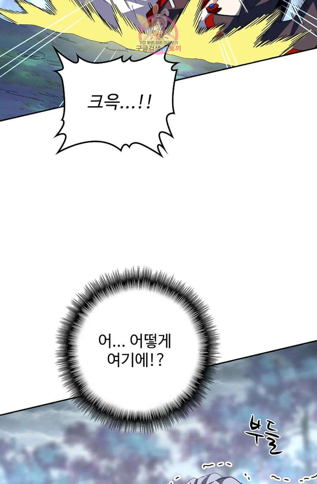마황의 귀환 334화 29