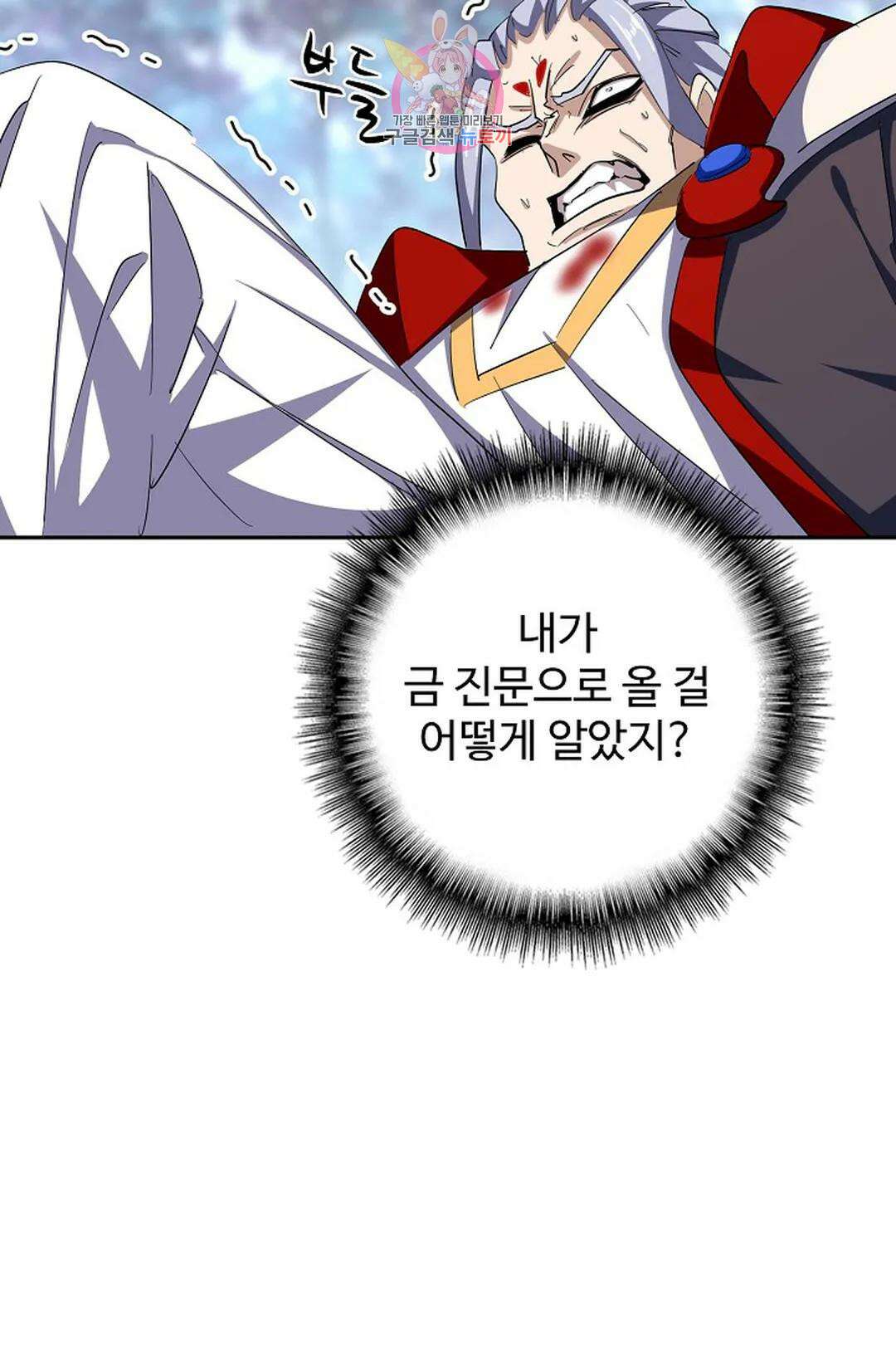 마황의 귀환 334화 30