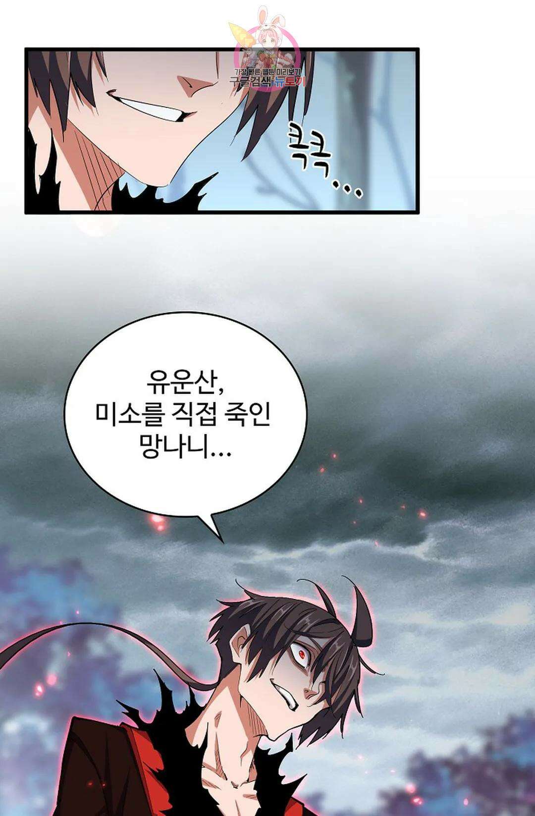 마황의 귀환 334화 31