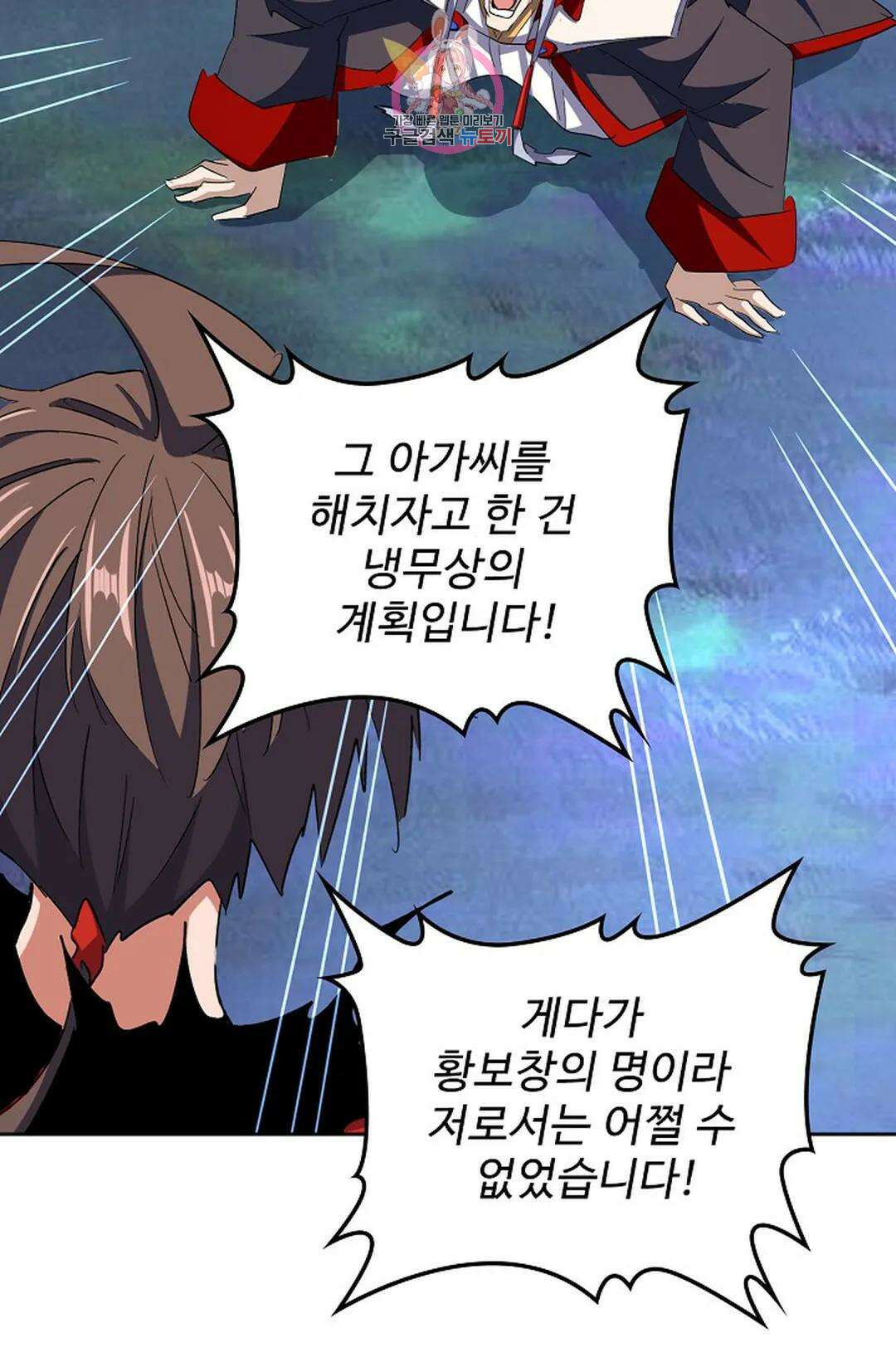 마황의 귀환 334화 35