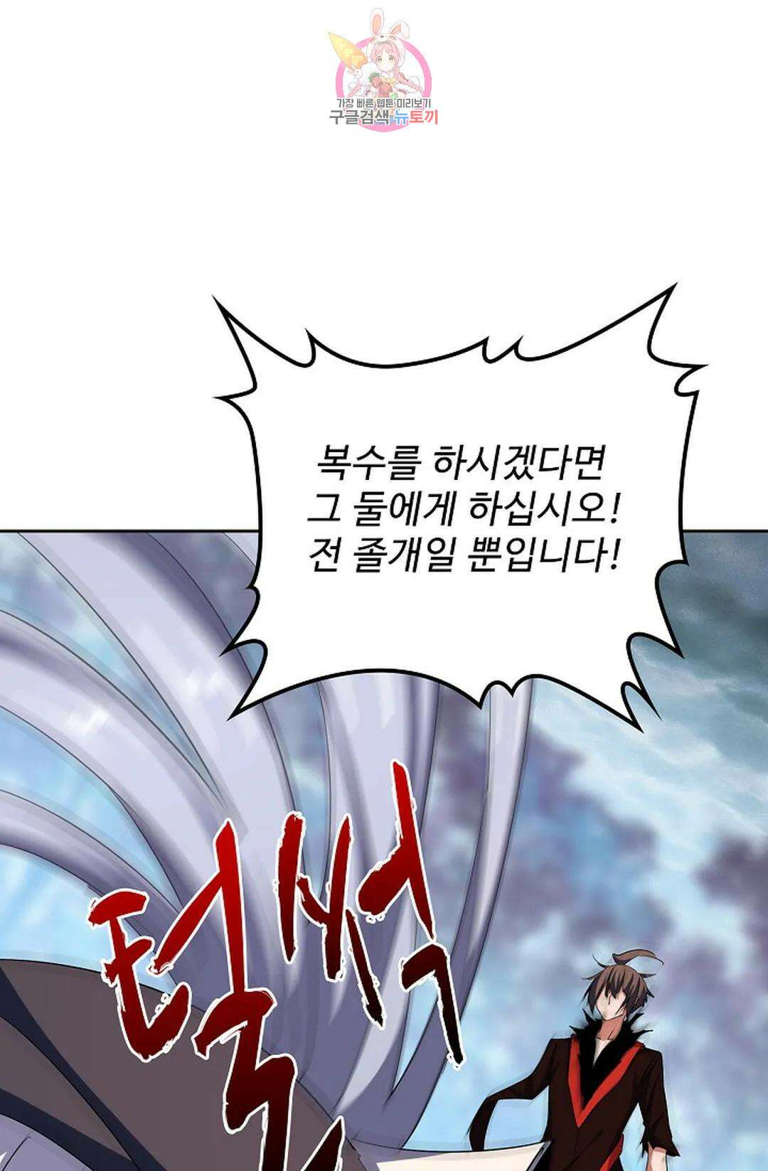마황의 귀환 334화 36