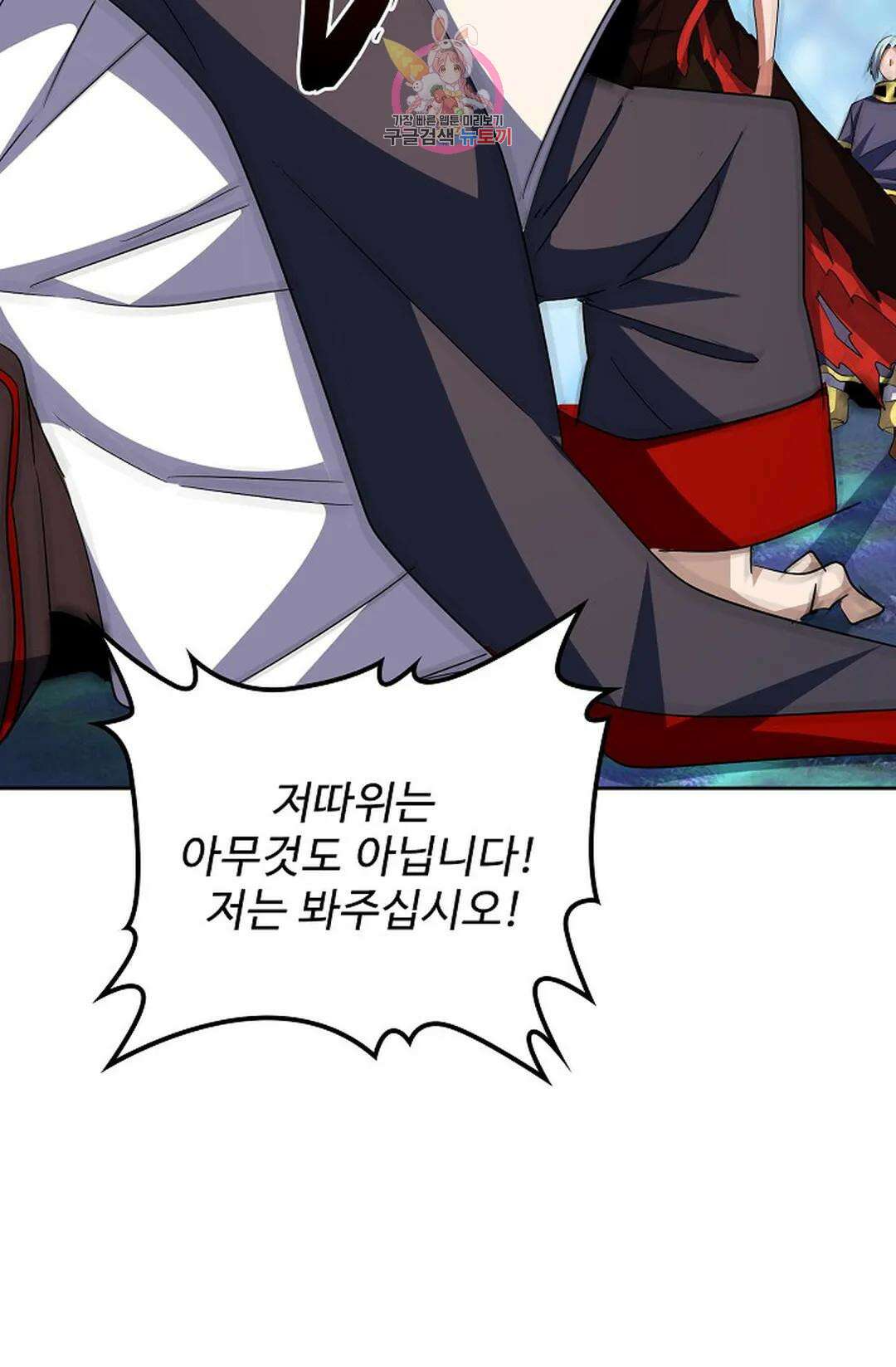 마황의 귀환 334화 37