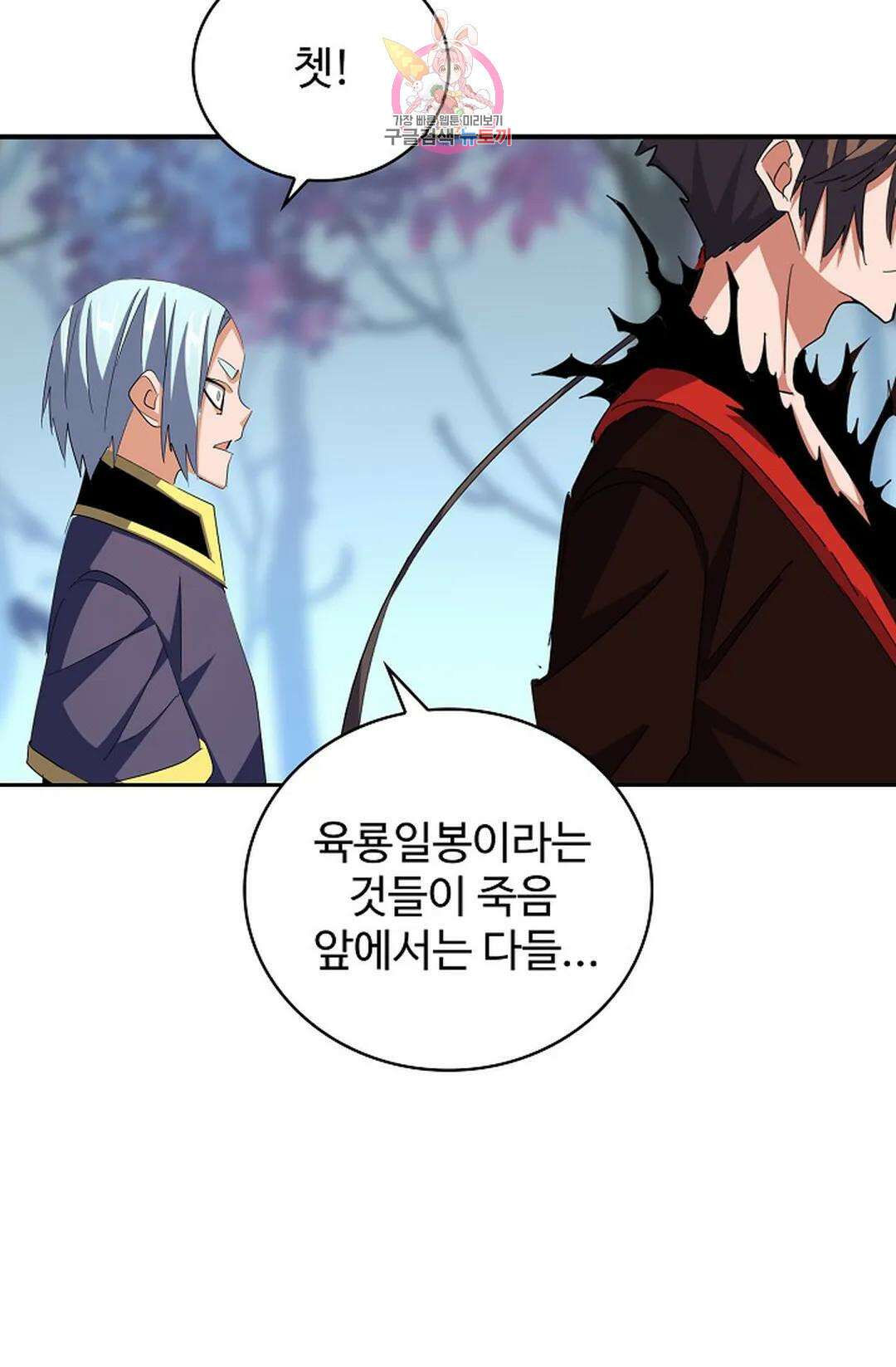 마황의 귀환 334화 40