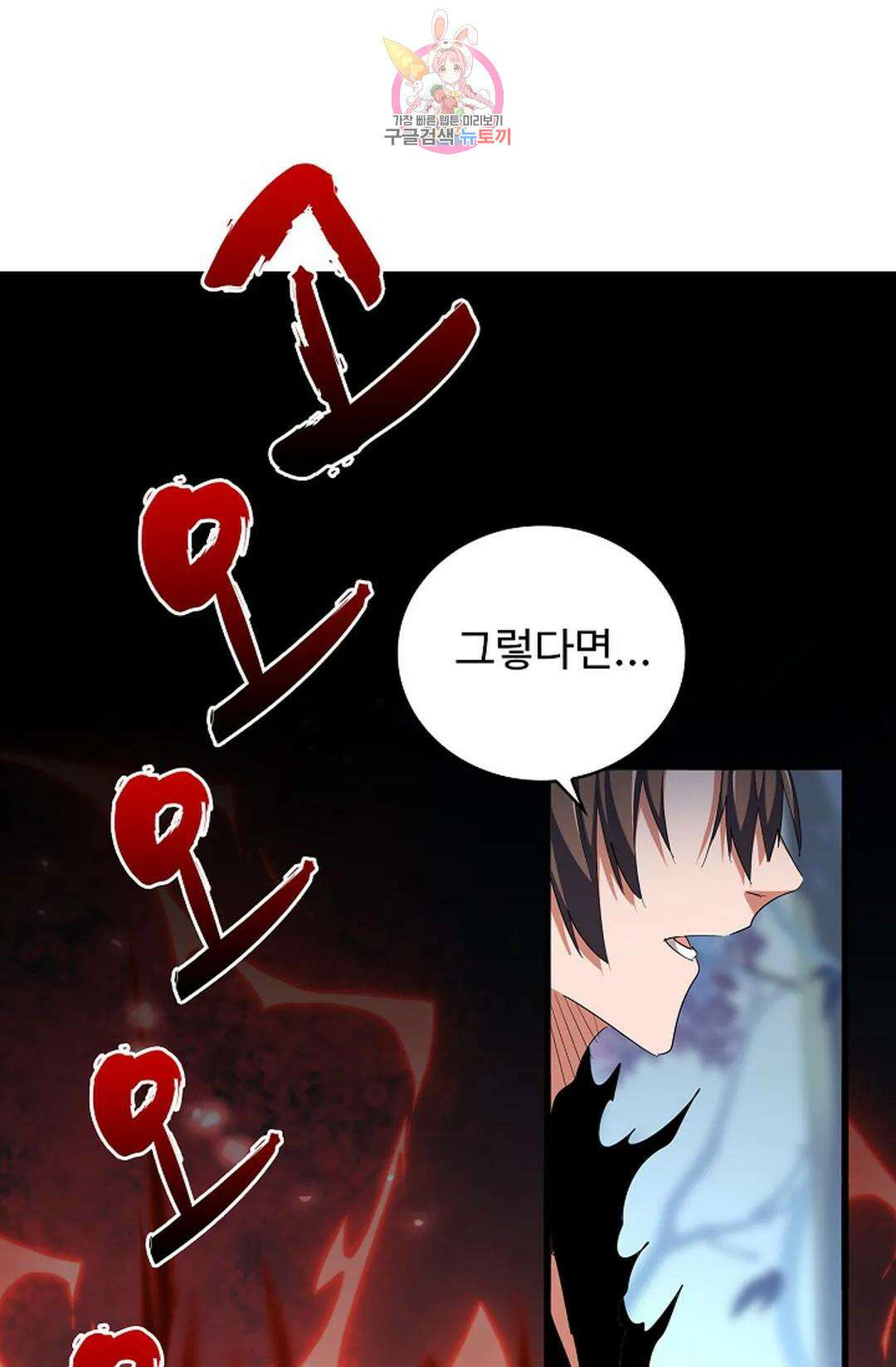 마황의 귀환 334화 41
