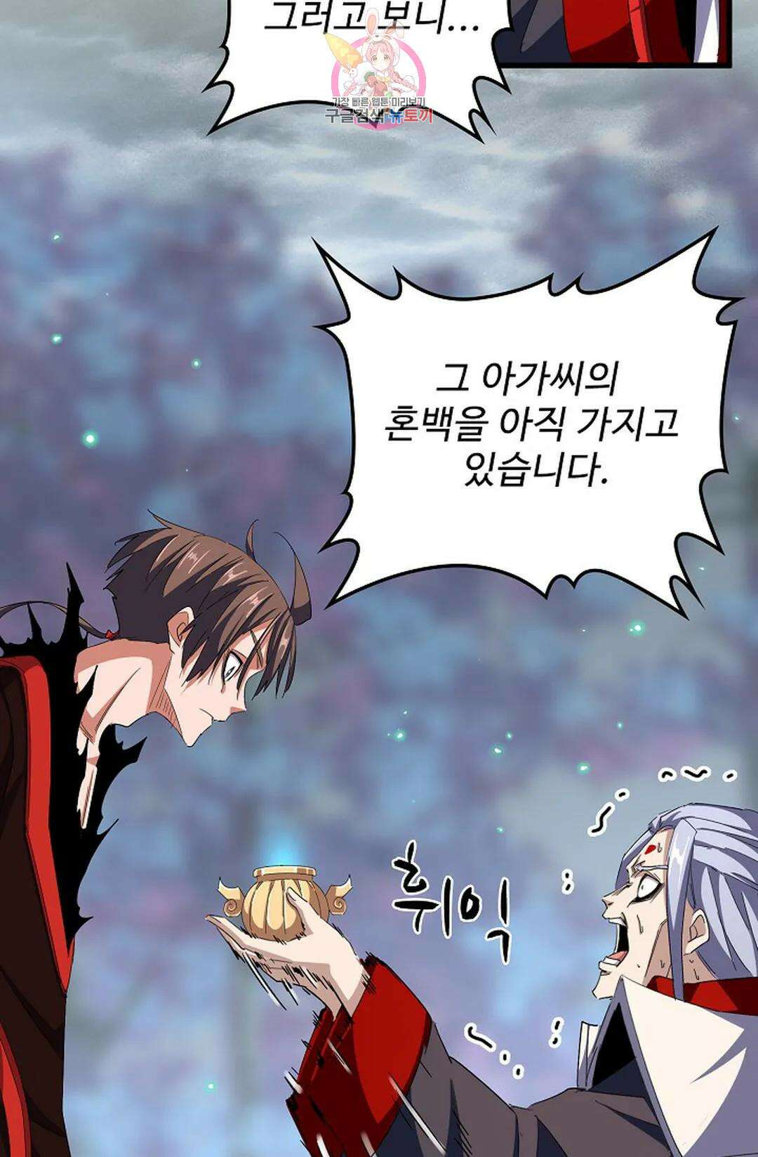 마황의 귀환 334화 45