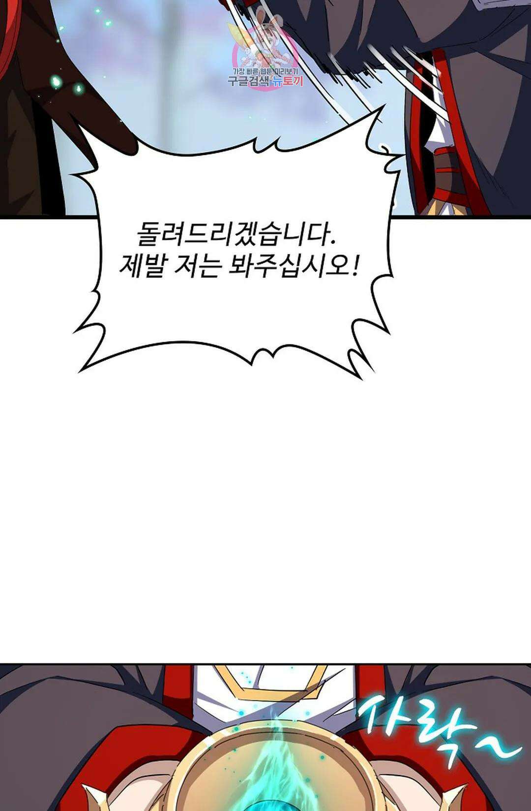 마황의 귀환 334화 46