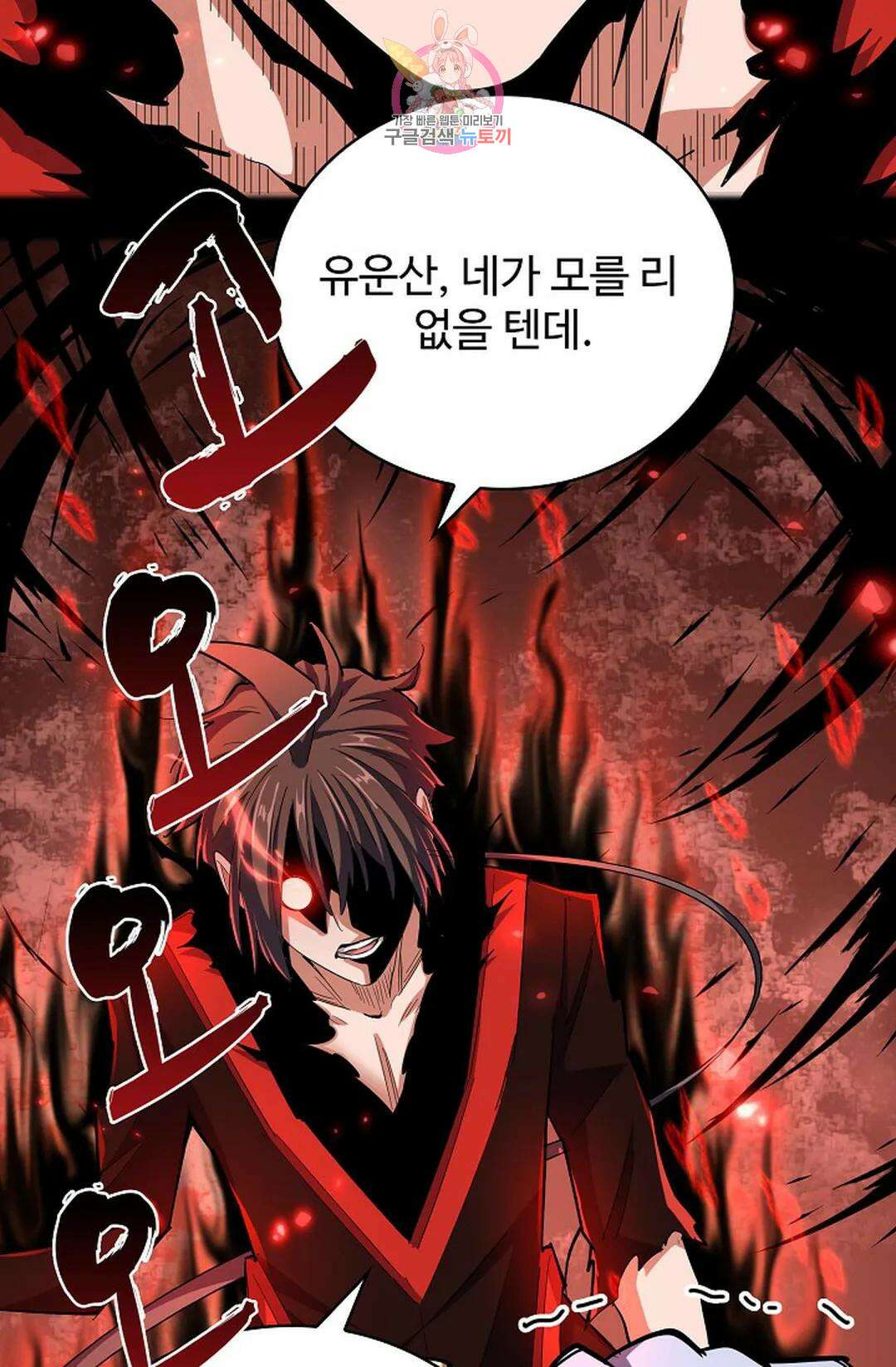 마황의 귀환 334화 51