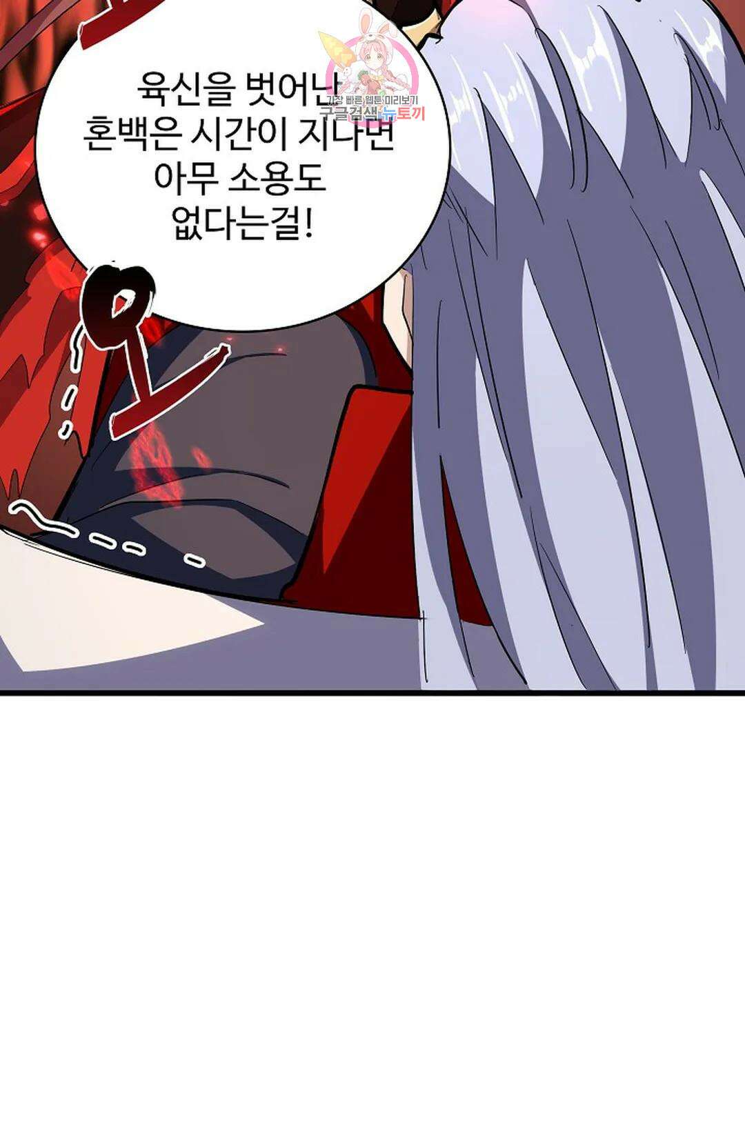 마황의 귀환 334화 52