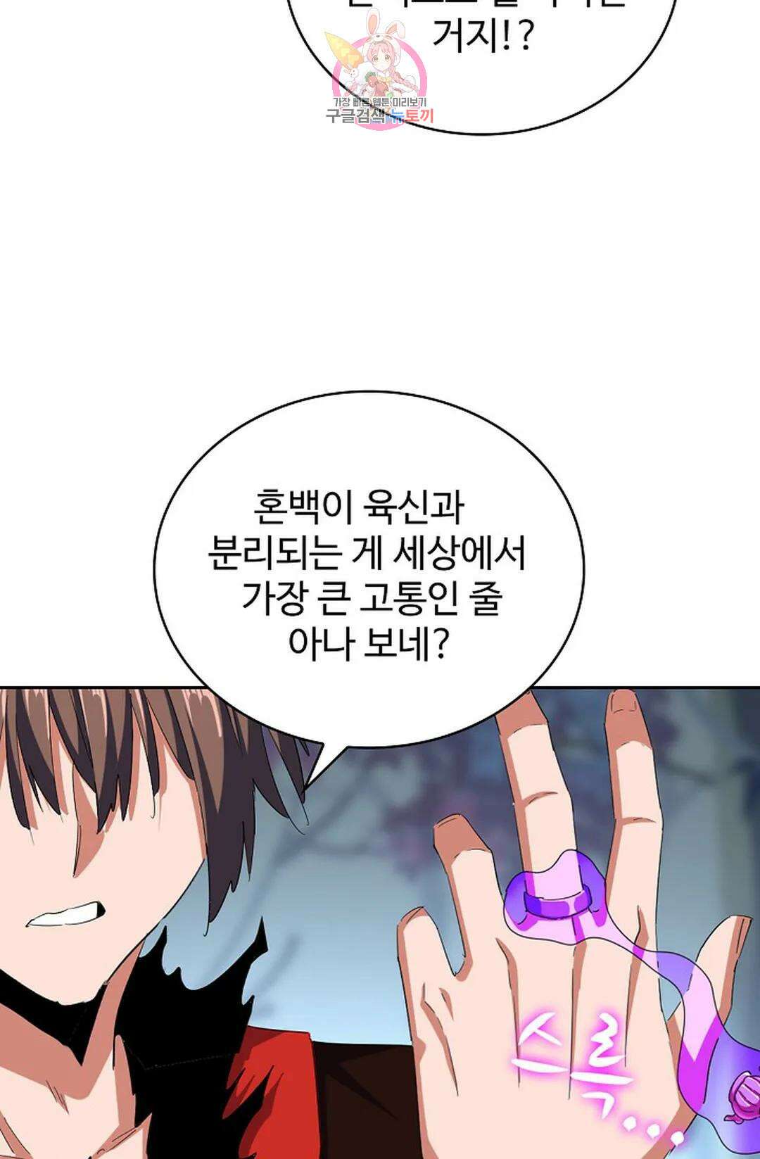 마황의 귀환 334화 55
