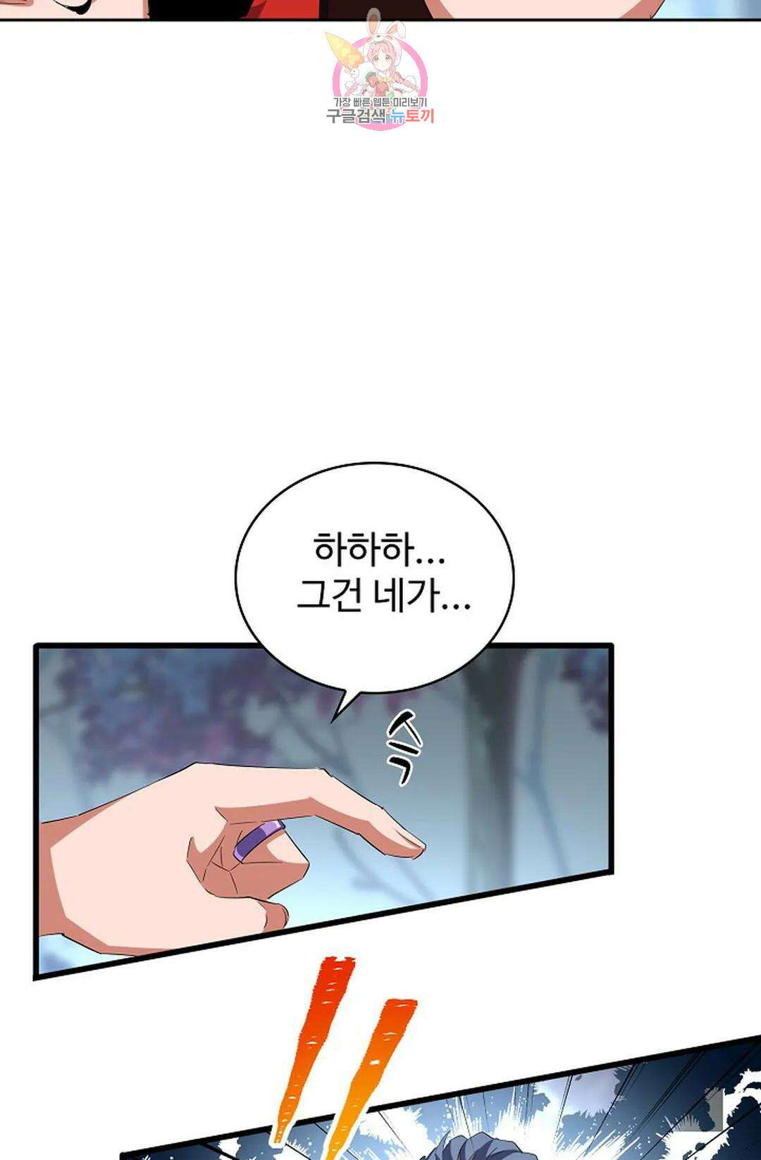 마황의 귀환 334화 56