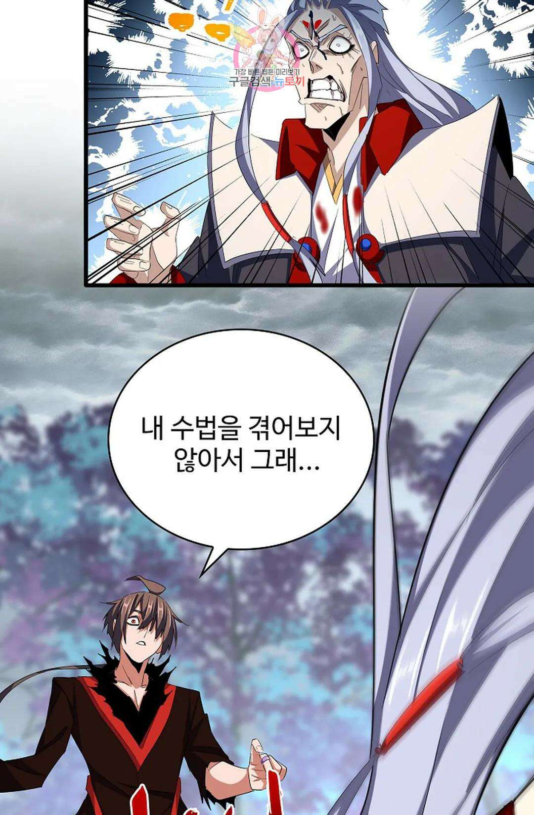 마황의 귀환 334화 57