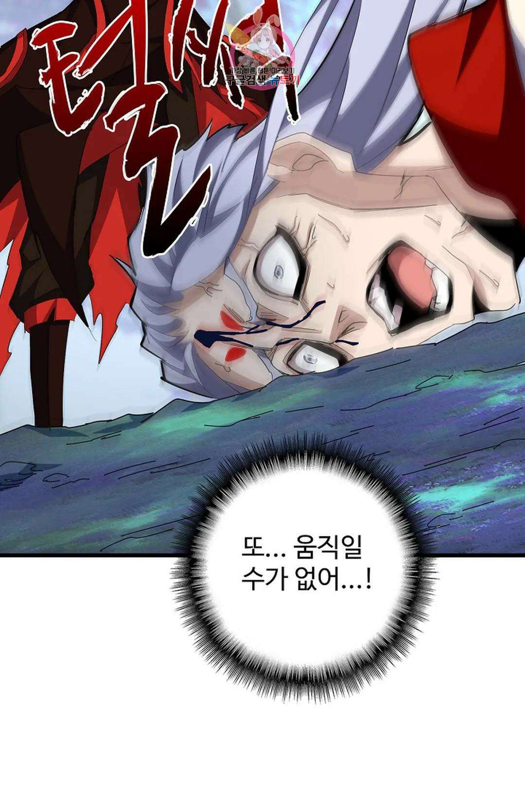 마황의 귀환 334화 58