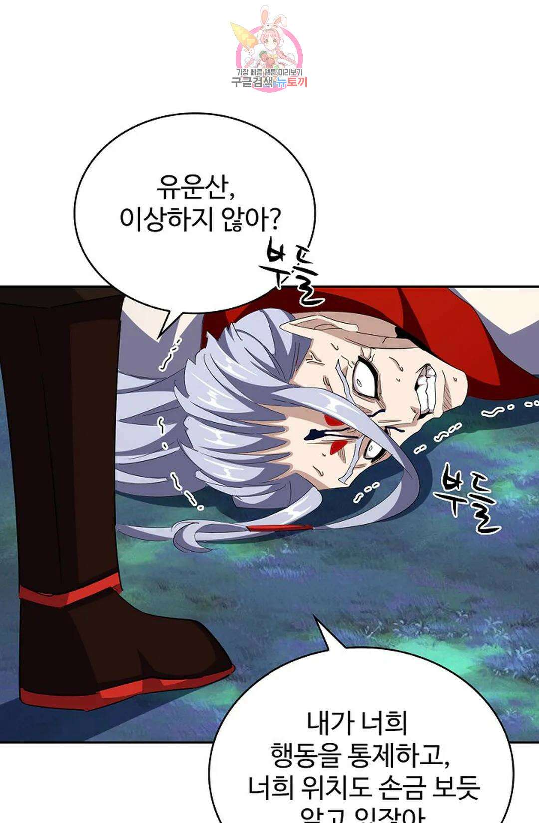 마황의 귀환 334화 59
