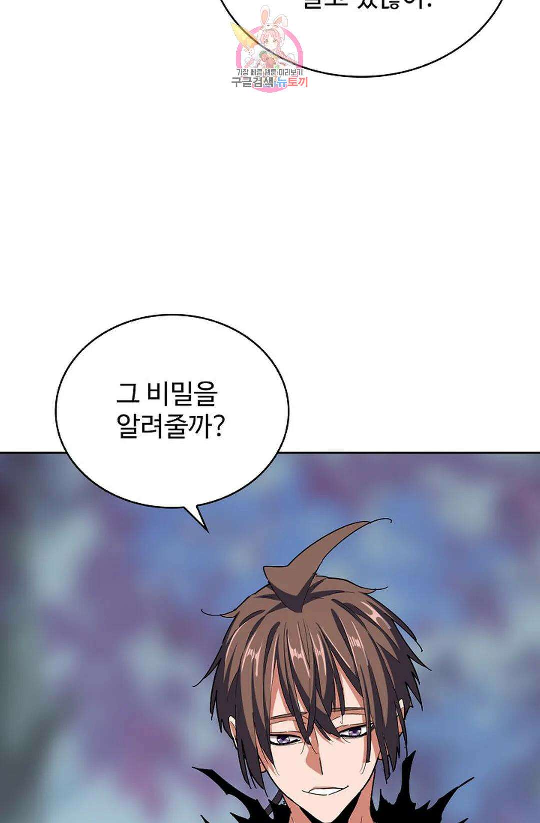 마황의 귀환 334화 60