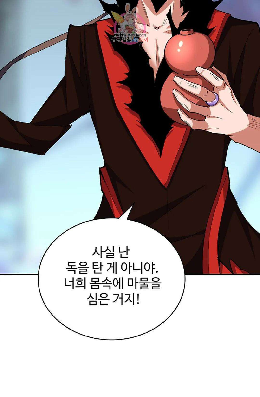 마황의 귀환 334화 61
