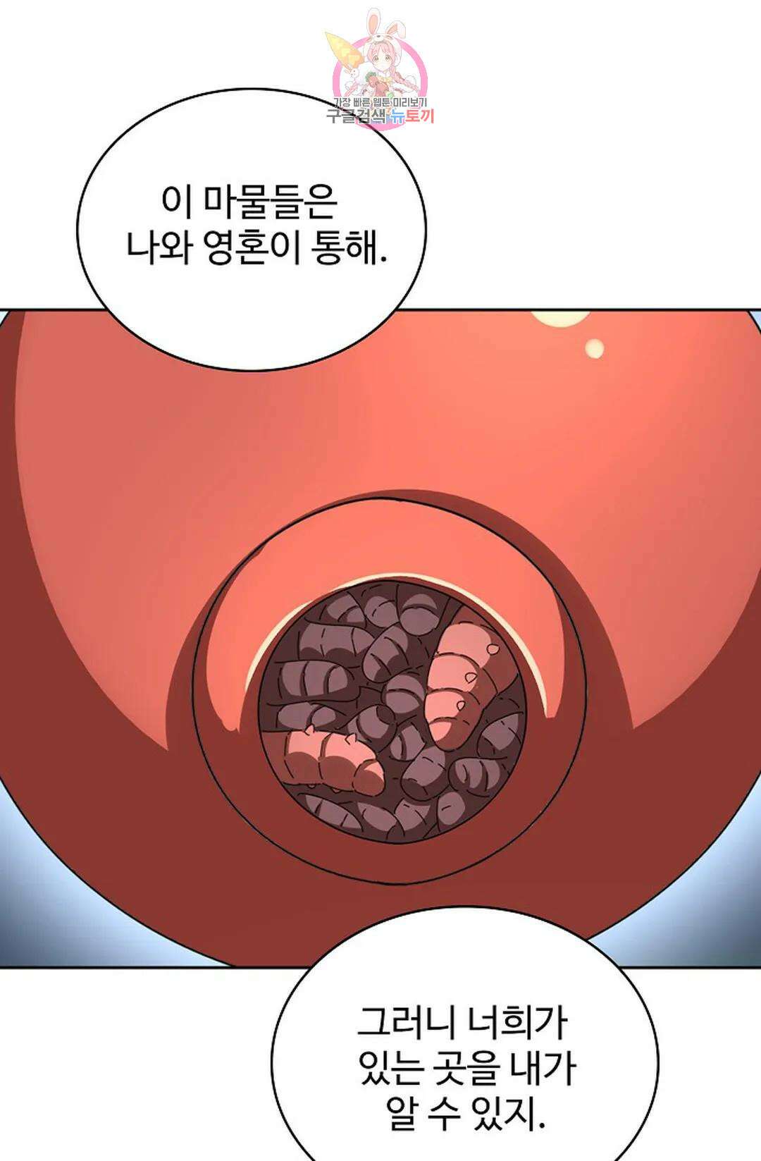 마황의 귀환 334화 62
