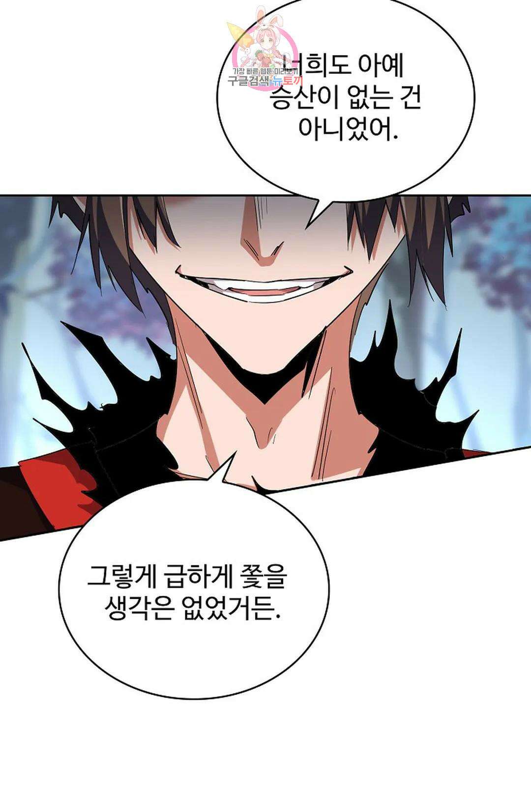 마황의 귀환 334화 66