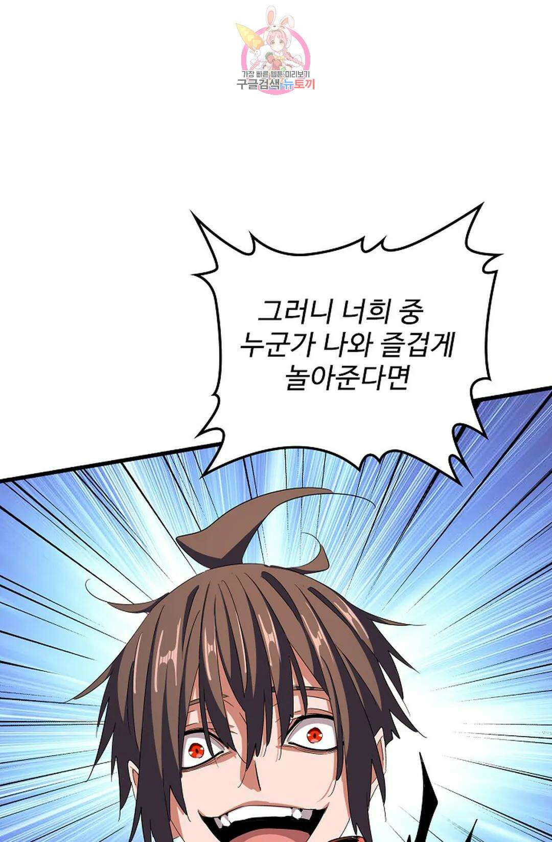 마황의 귀환 334화 67