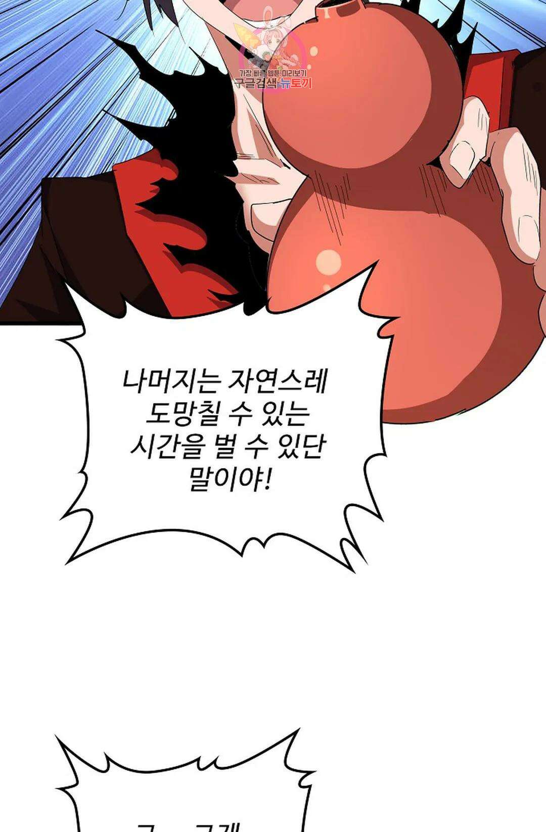 마황의 귀환 334화 68