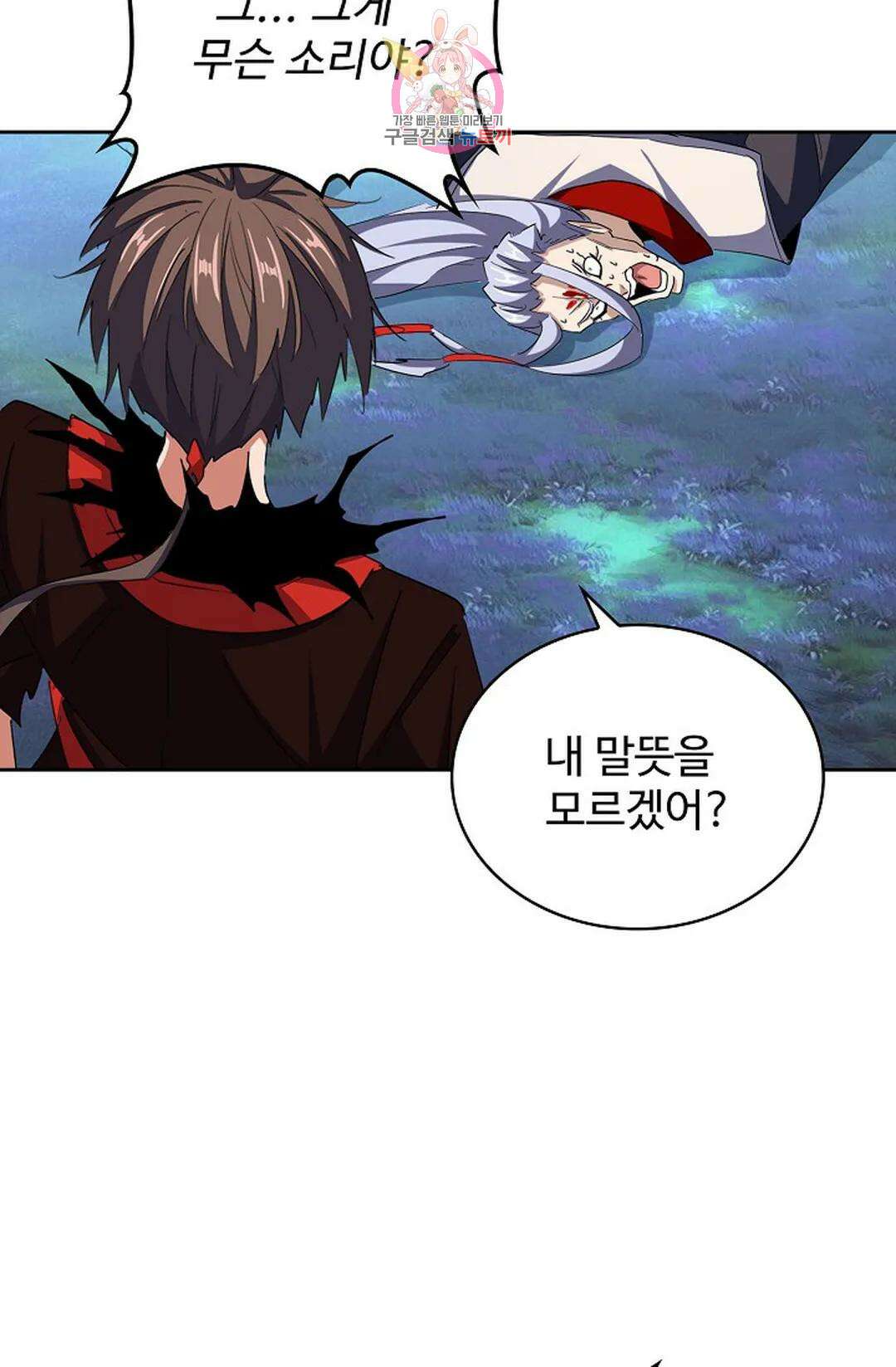 마황의 귀환 334화 69
