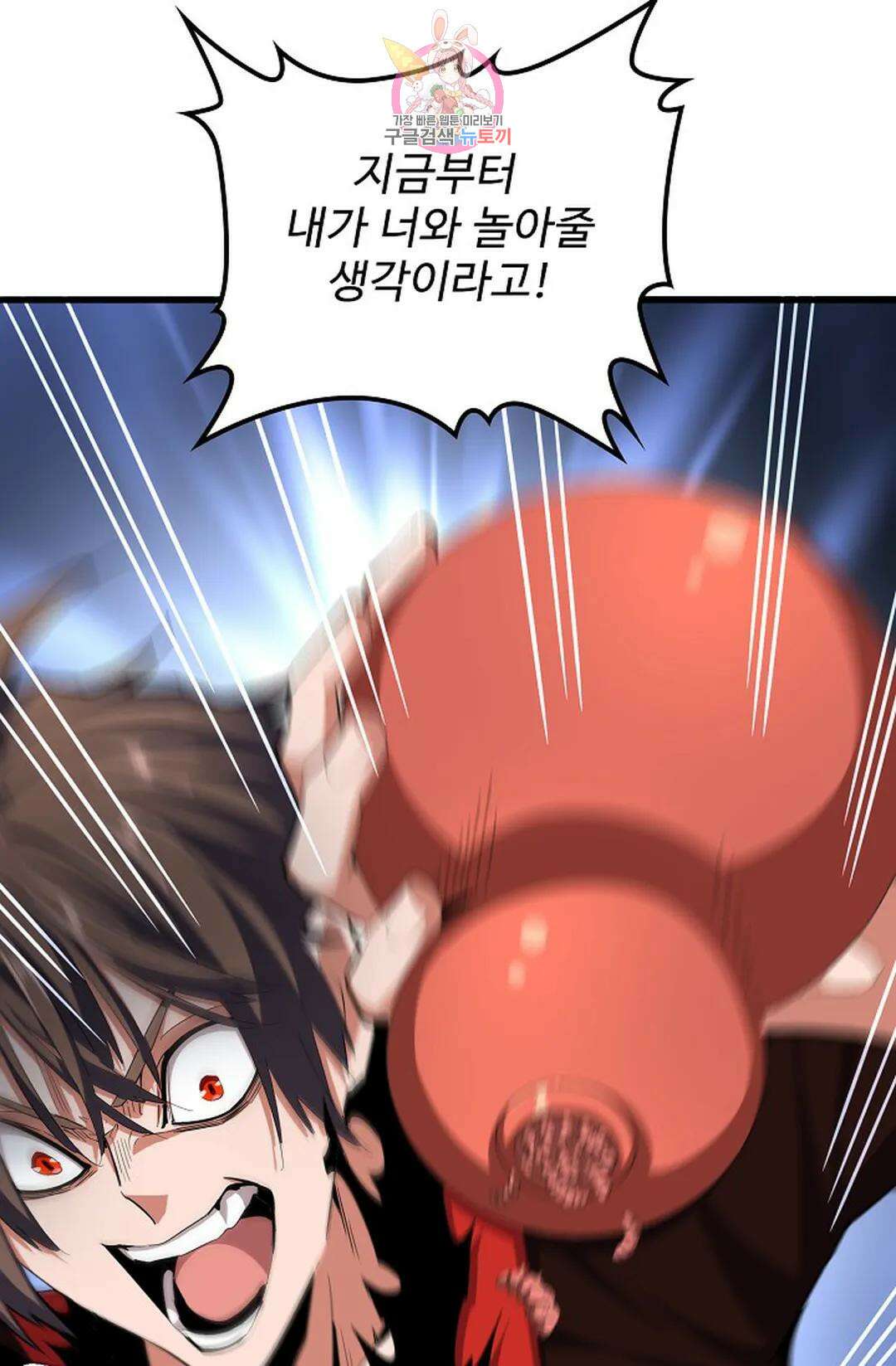 마황의 귀환 334화 70