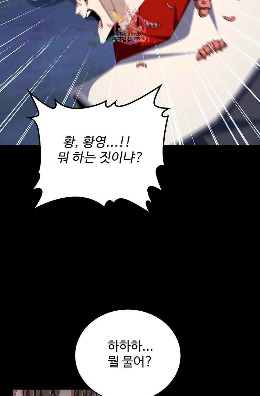 마황의 귀환 334화 72