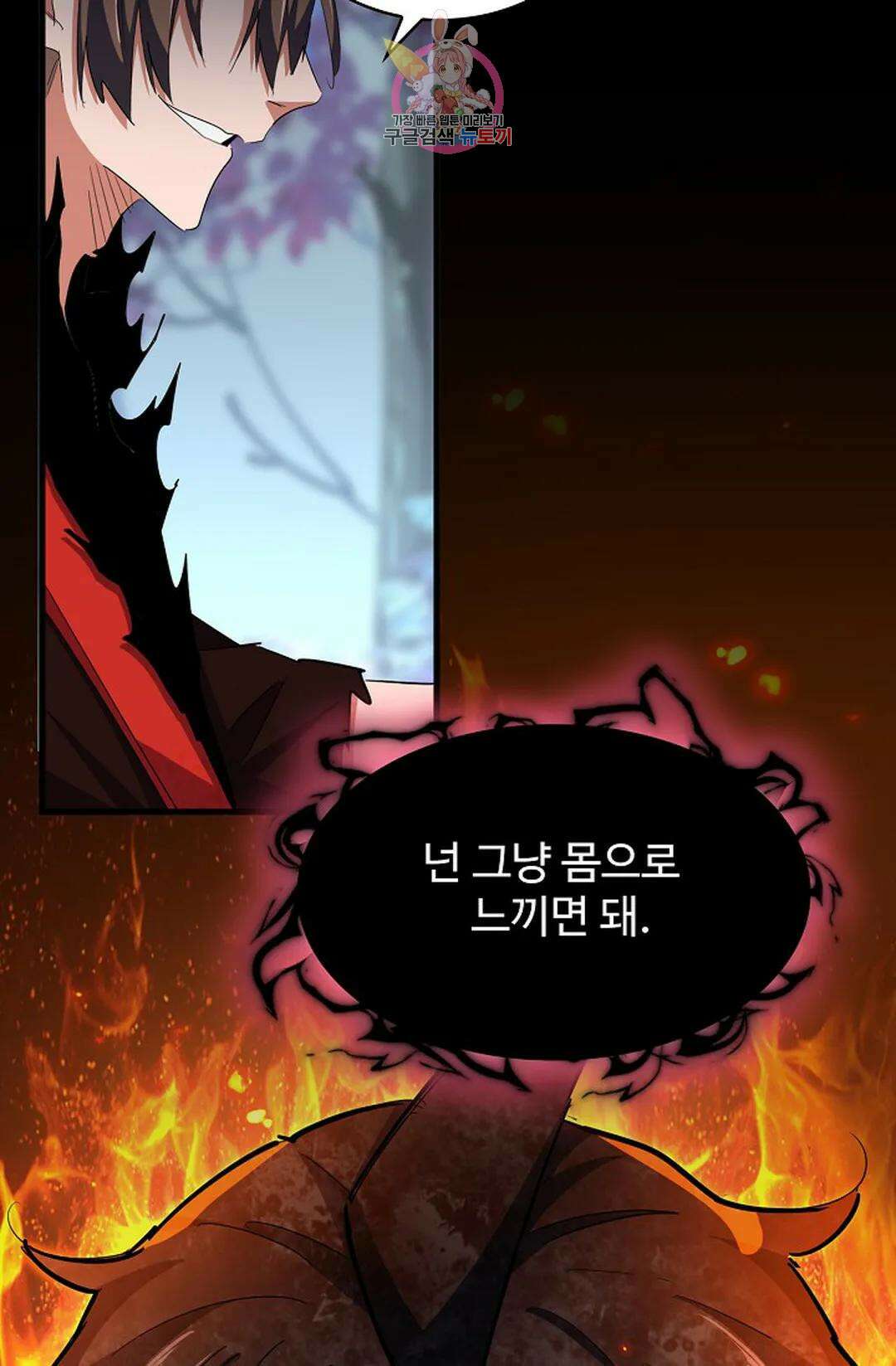 마황의 귀환 334화 73