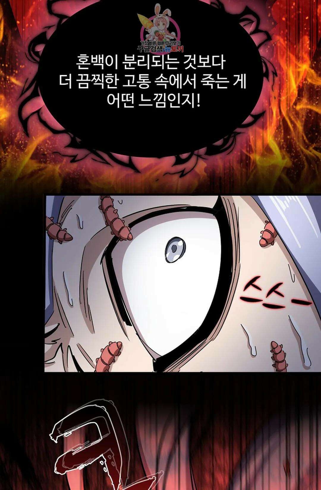 마황의 귀환 334화 75