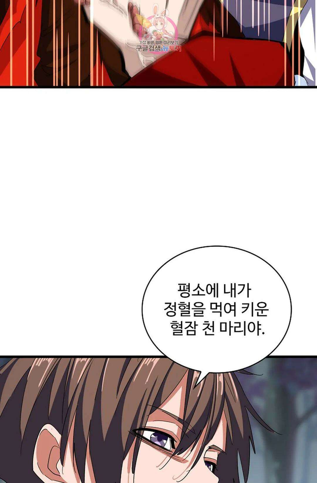 마황의 귀환 334화 83