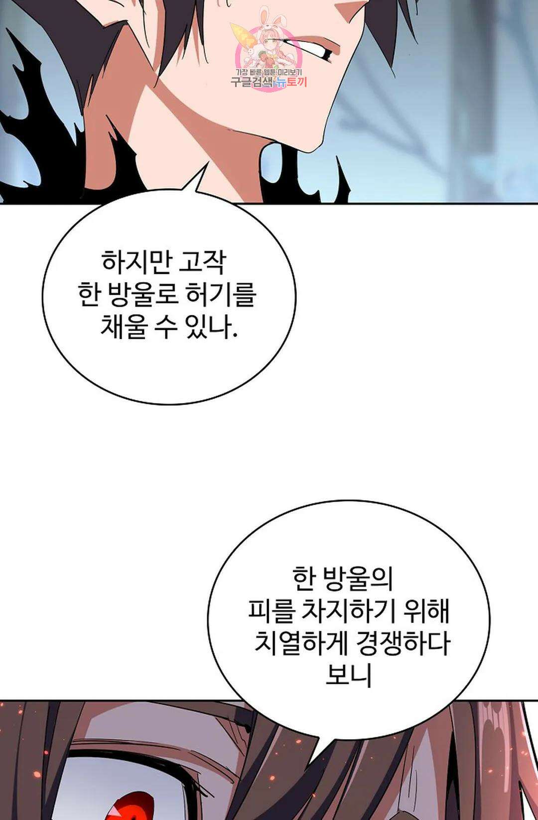 마황의 귀환 334화 84