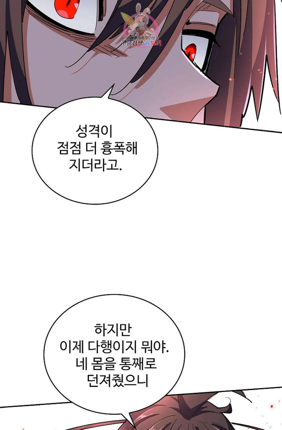 마황의 귀환 334화 85