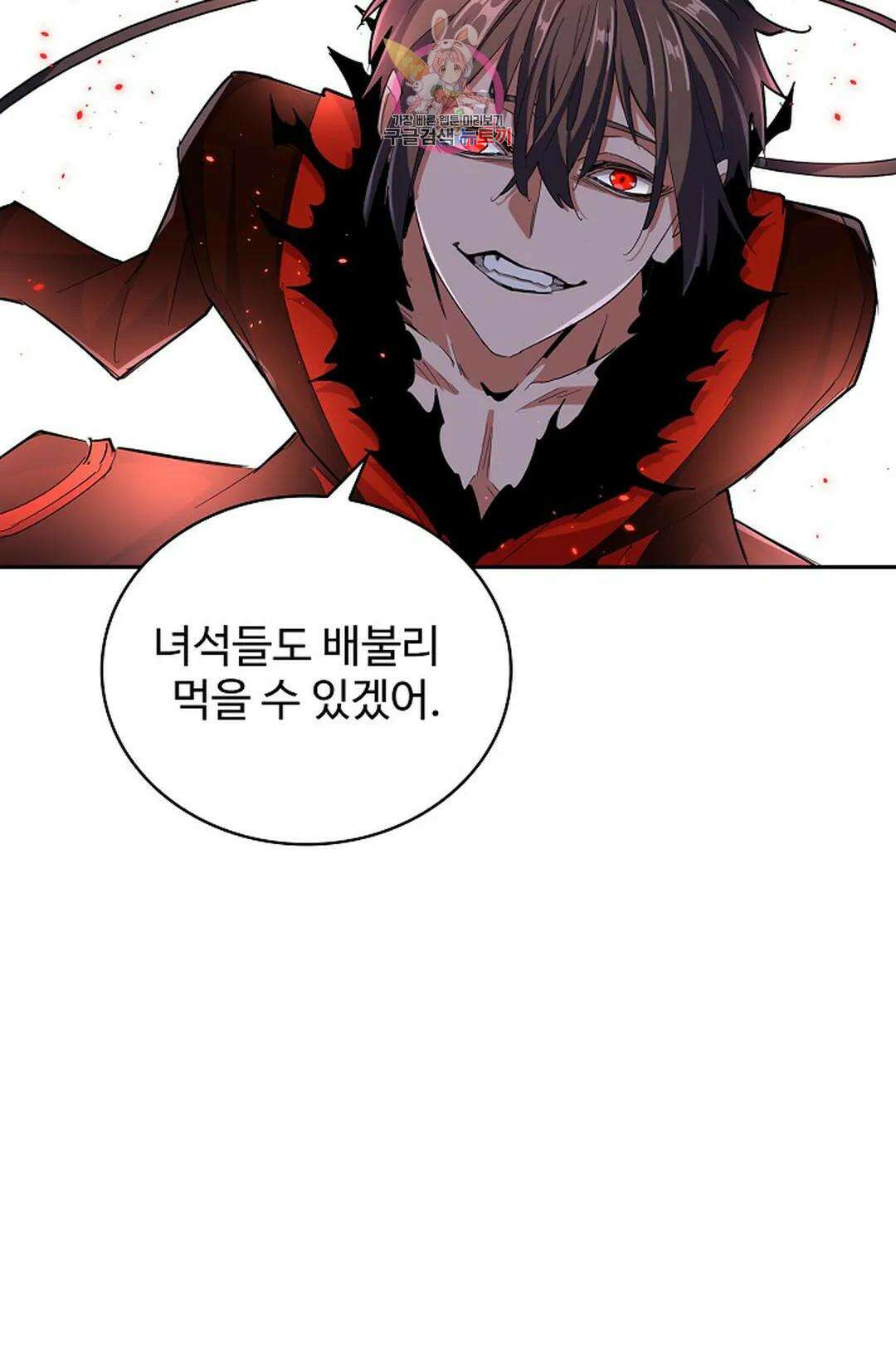마황의 귀환 334화 86