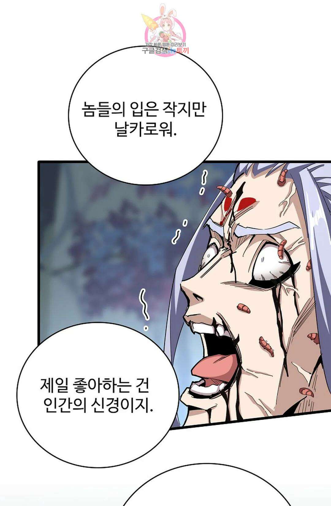 마황의 귀환 334화 87