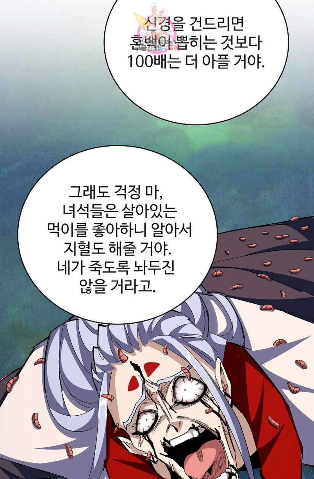 마황의 귀환 334화 88