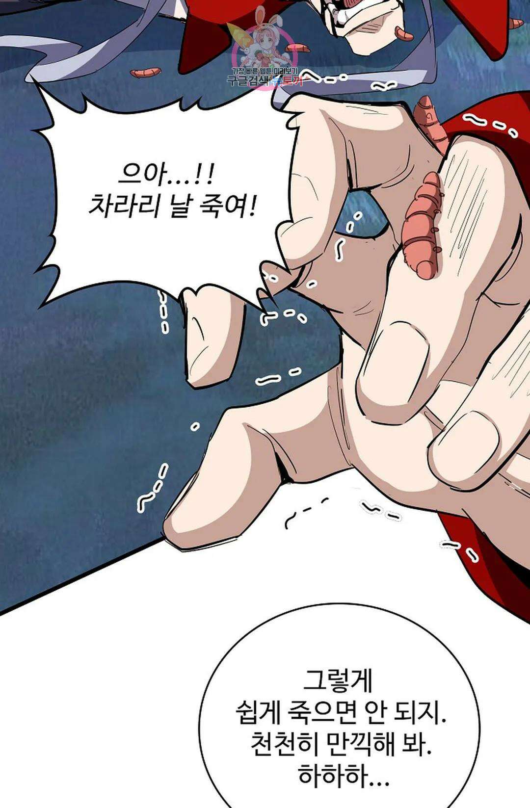 마황의 귀환 334화 89