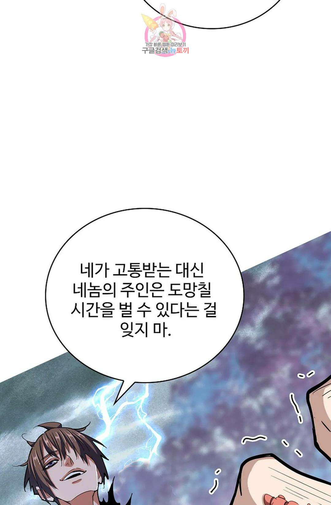 마황의 귀환 334화 90