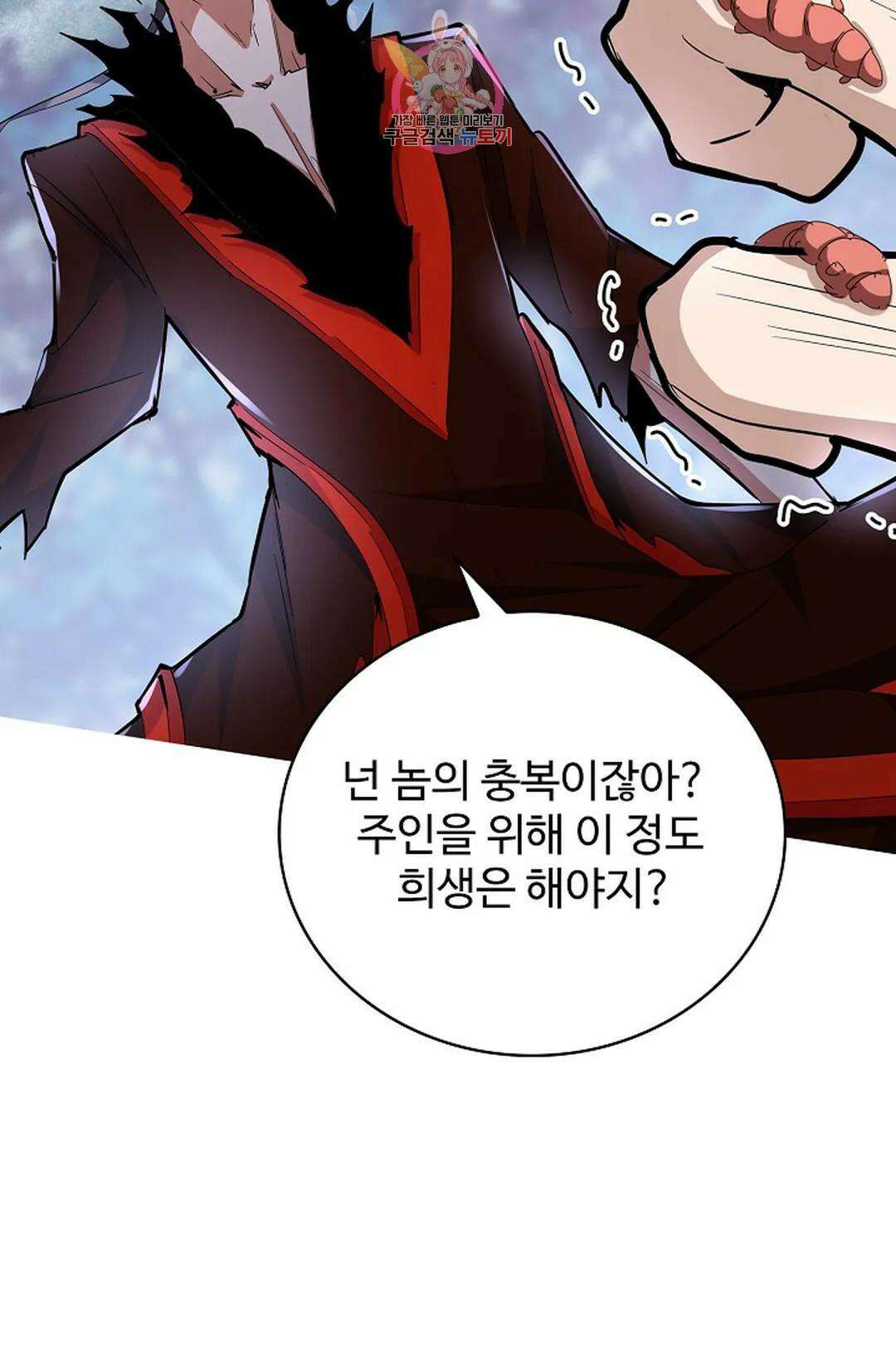 마황의 귀환 334화 91