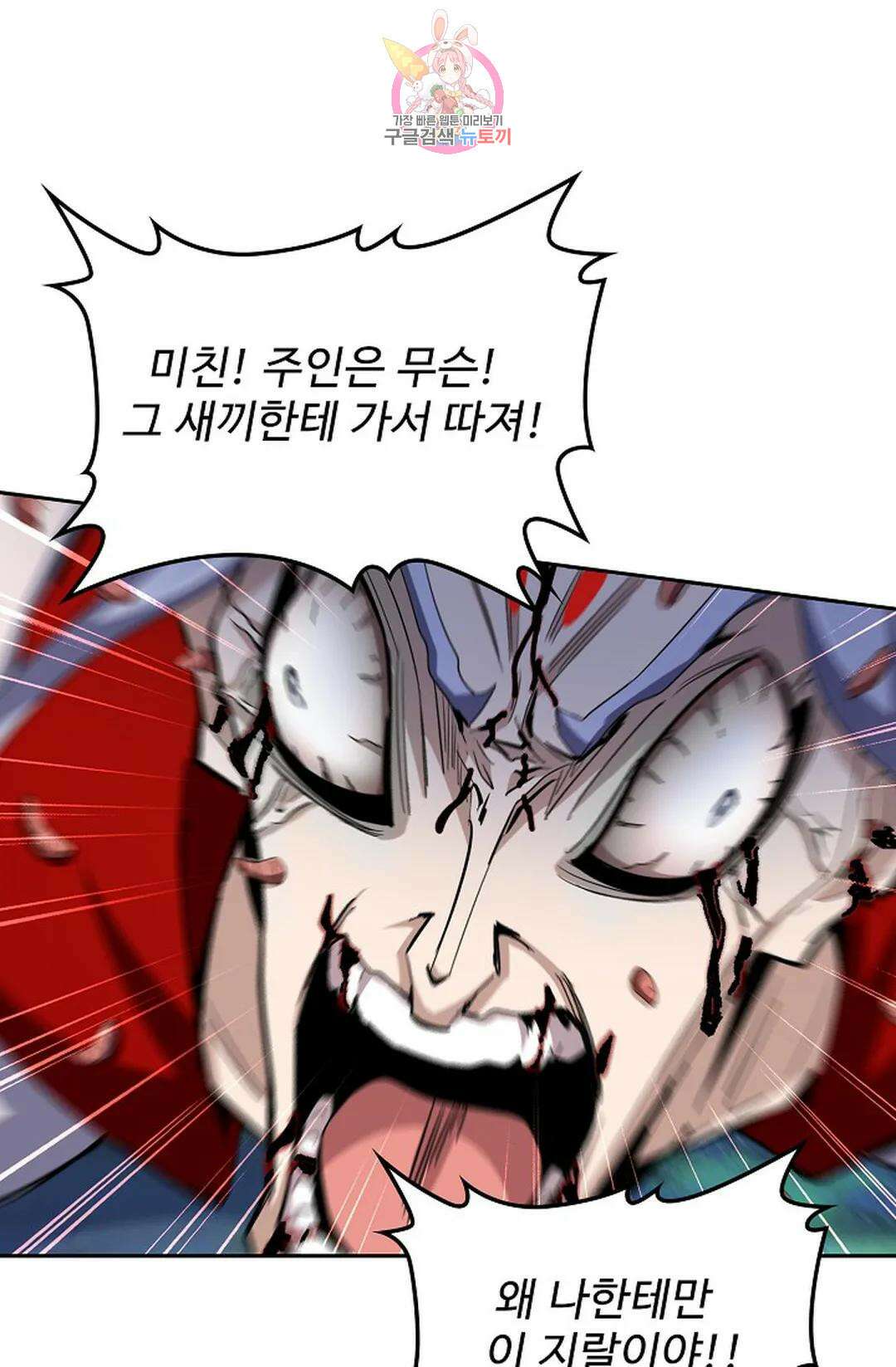 마황의 귀환 334화 92
