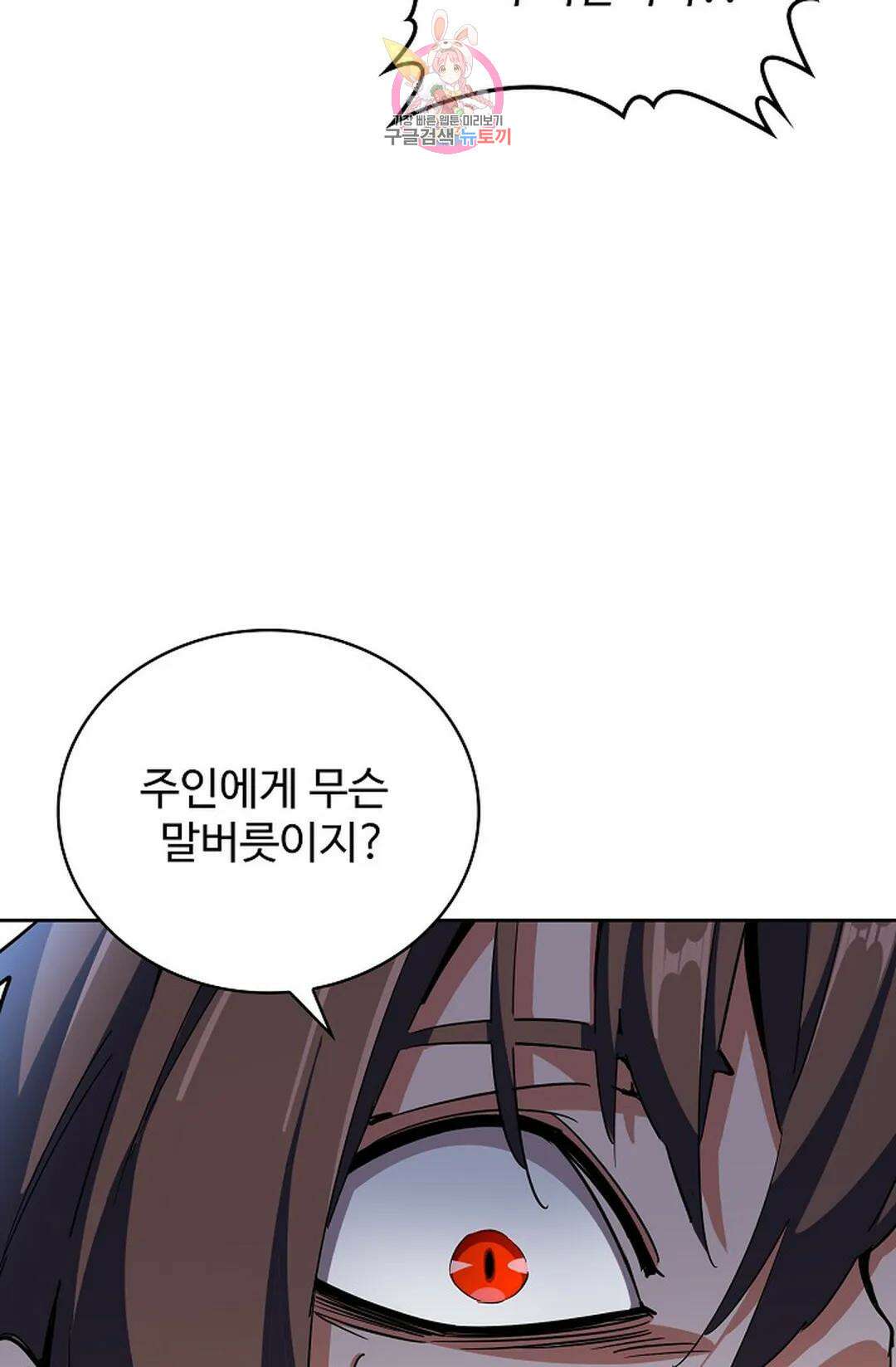 마황의 귀환 334화 93