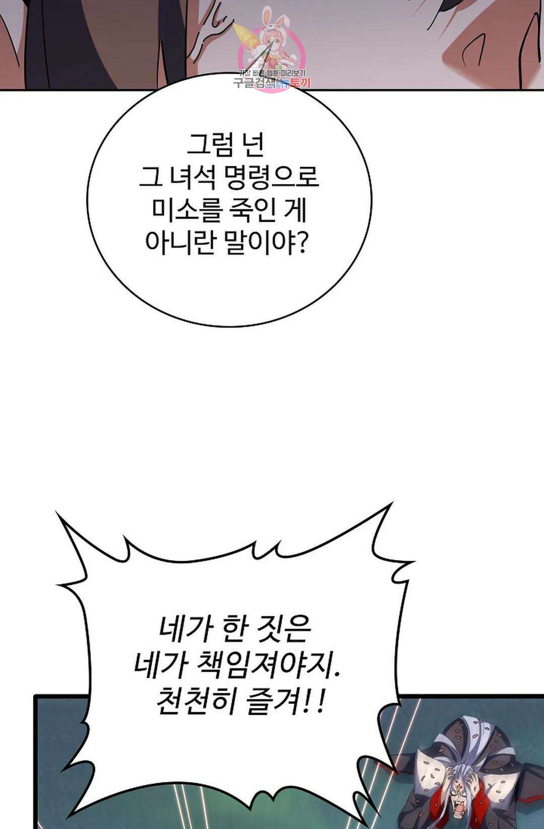 마황의 귀환 334화 94