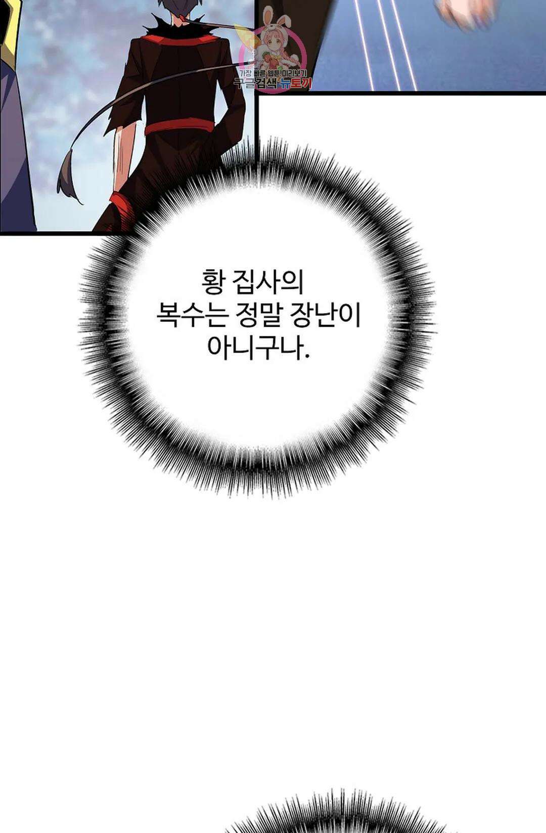 마황의 귀환 334화 96
