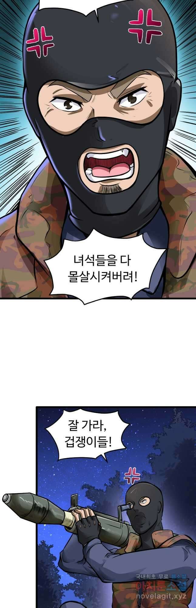최강신의 59화 3