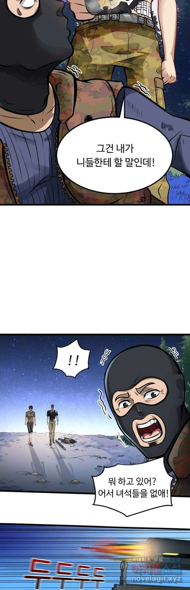 최강신의 59화 5