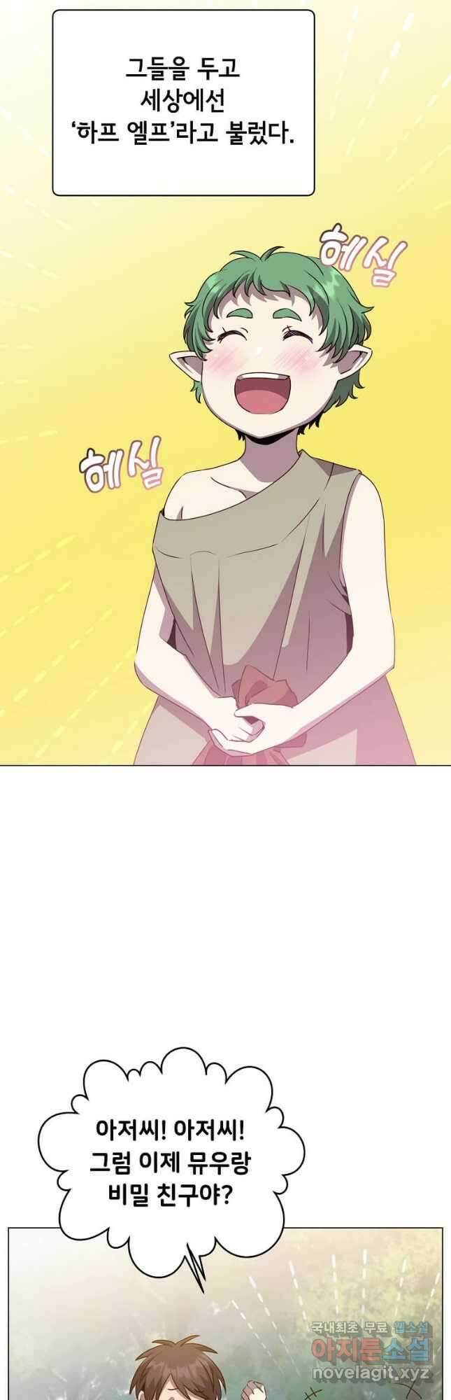 만렙 영웅님께서 귀환하신다! 136화 2