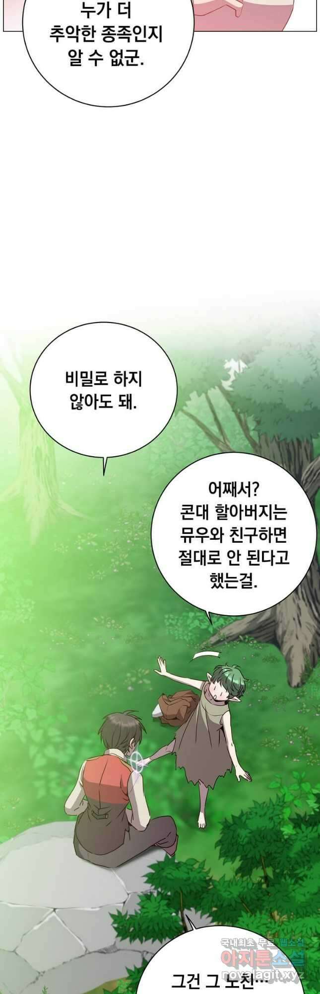 만렙 영웅님께서 귀환하신다! 136화 6