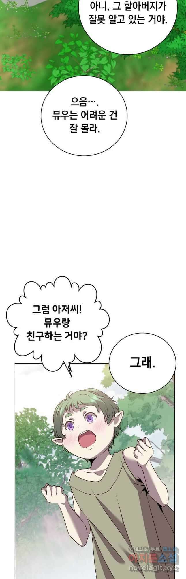 만렙 영웅님께서 귀환하신다! 136화 7